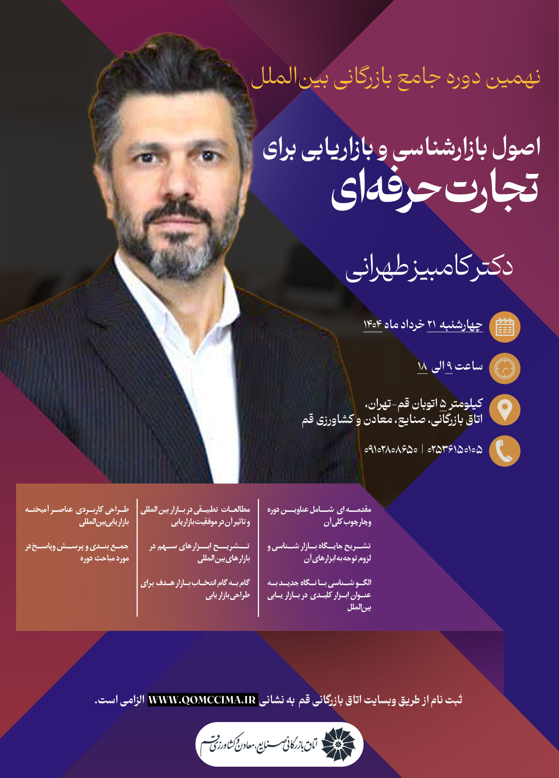 اصول بازارشناسی و بازاریابی برای تجارت حرفه‌ای