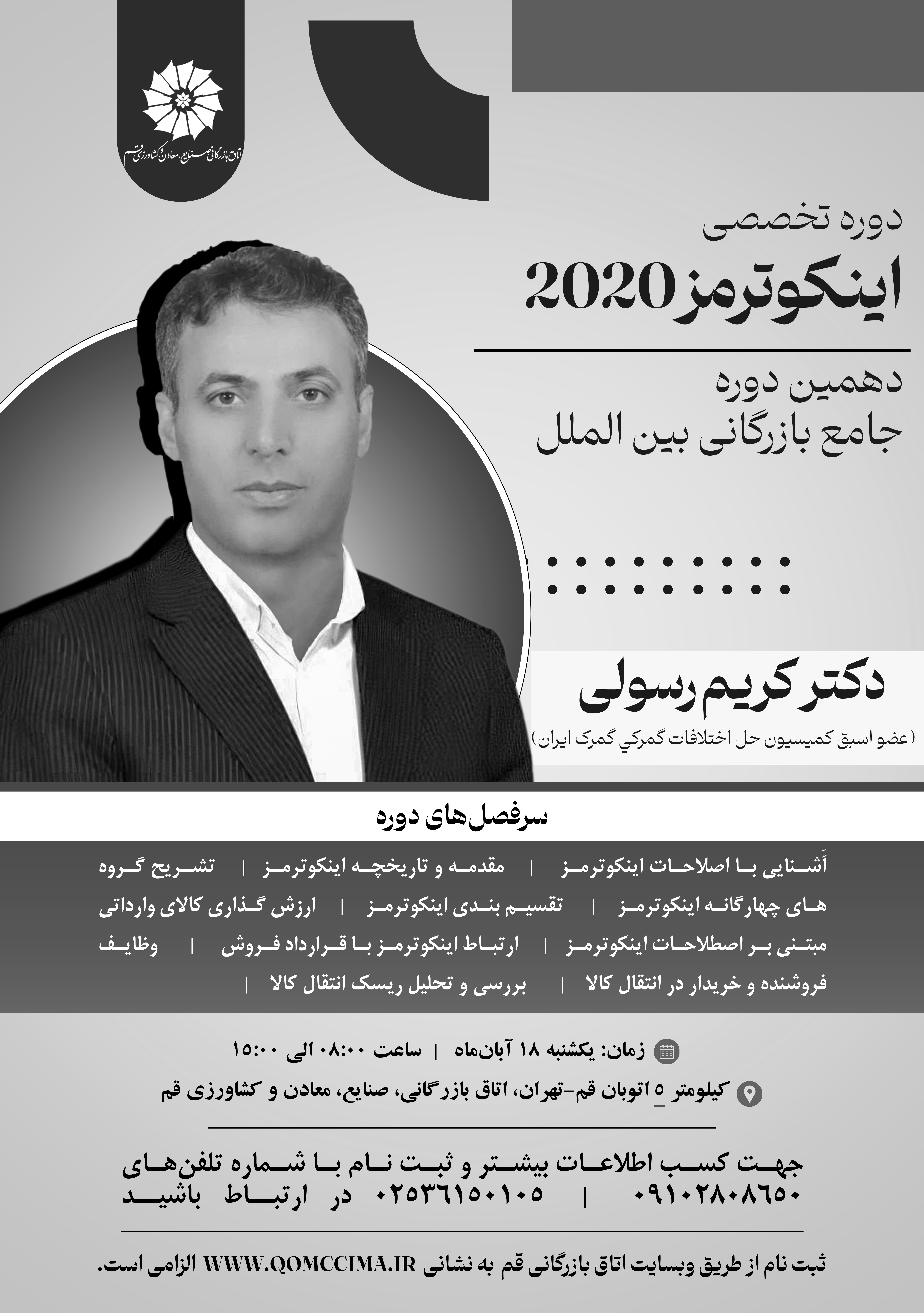 اینکوترمز 2020