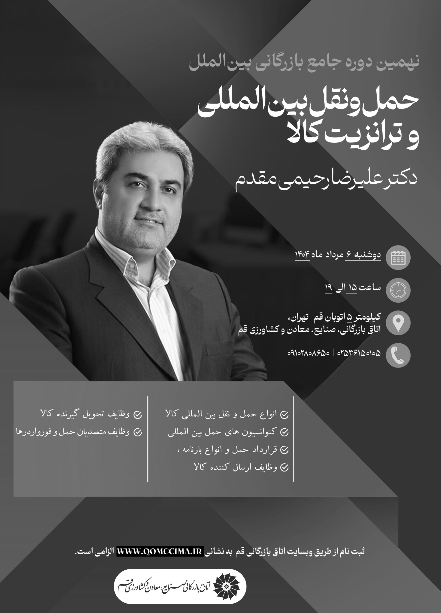 حمل و نقل بینالمللی و ترانزیت کالا