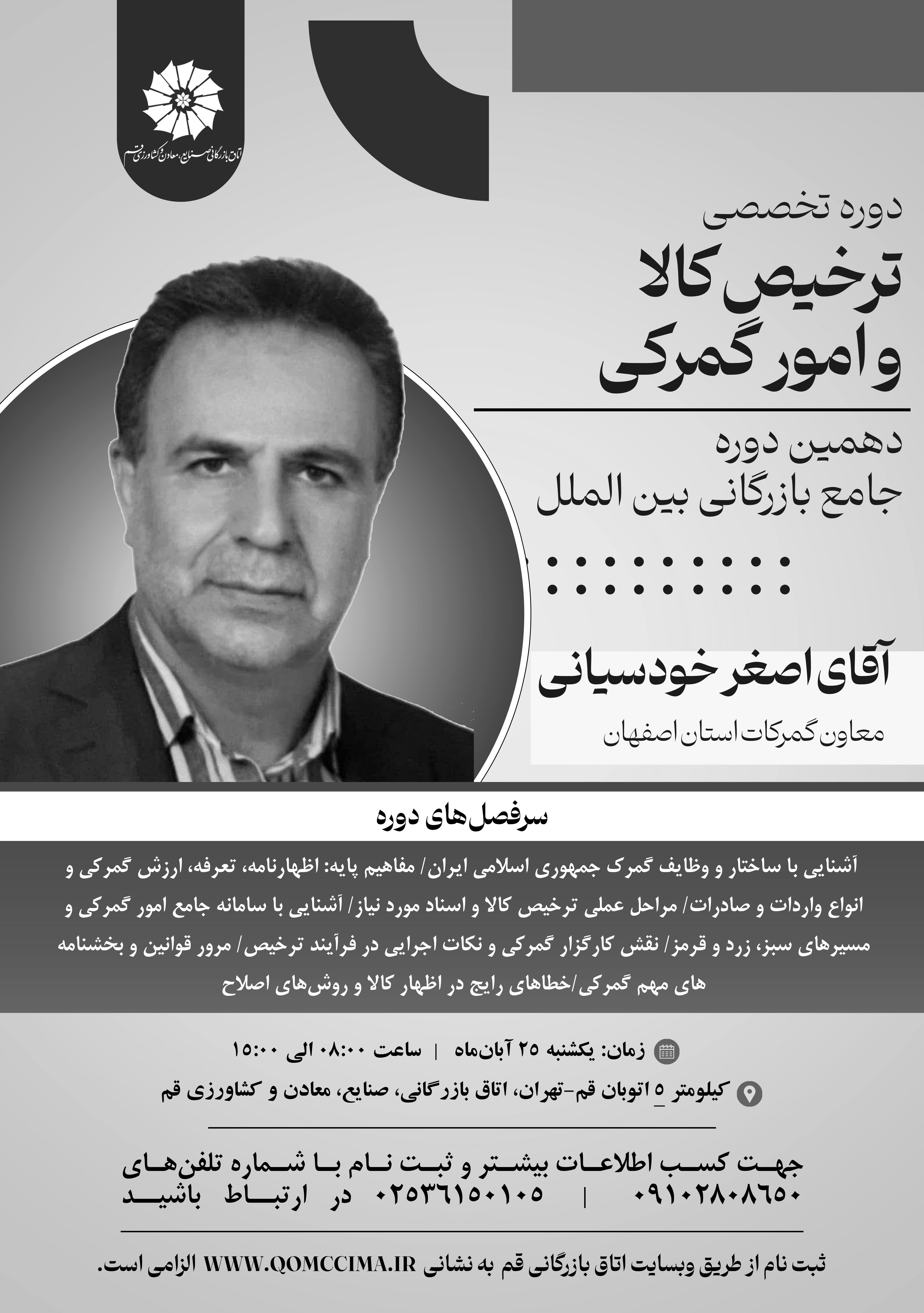 دوره تخصصی ترخیص کالا و امور گمرکی