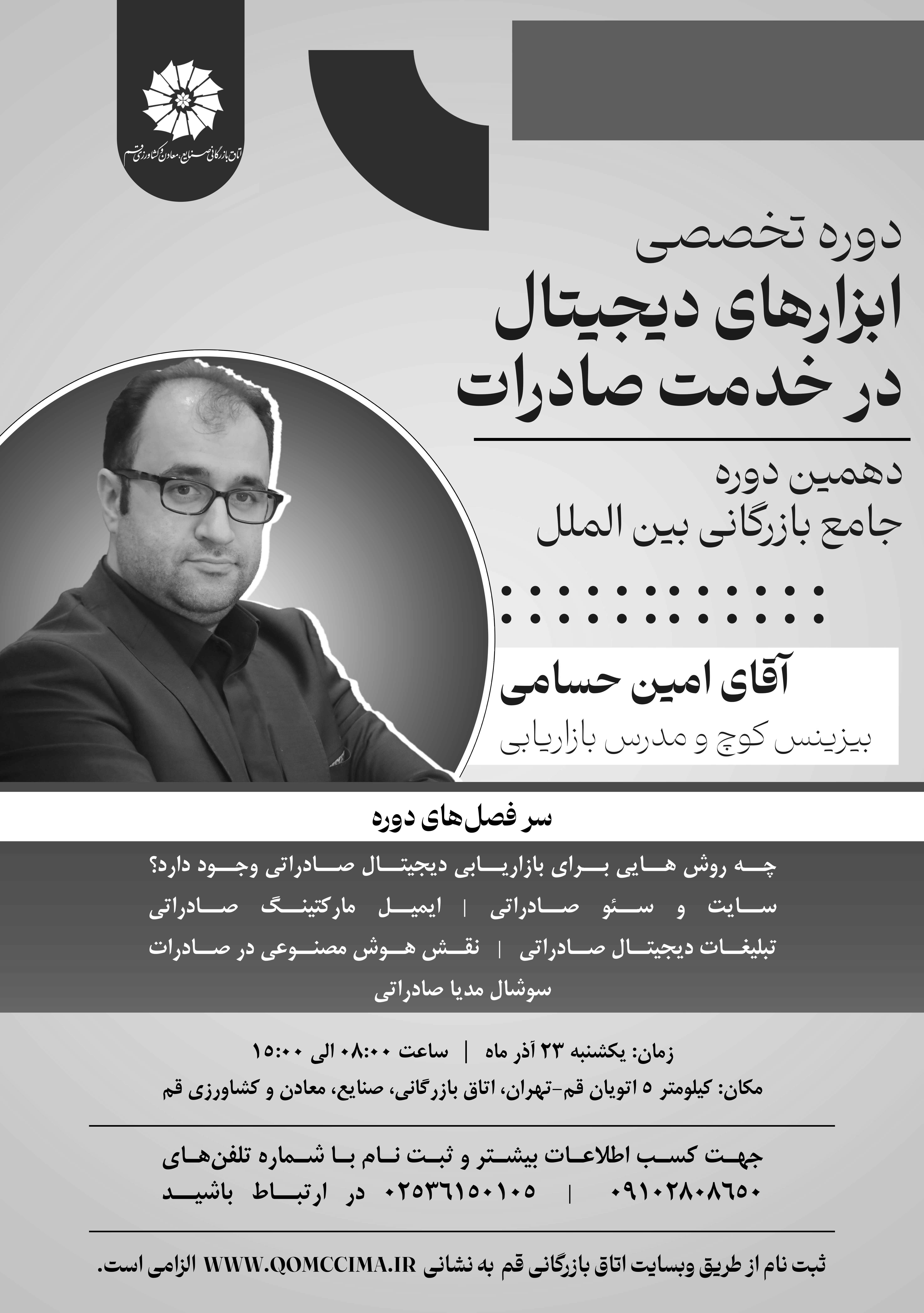 ابزارهای دیجیتال در خدمت صادرات