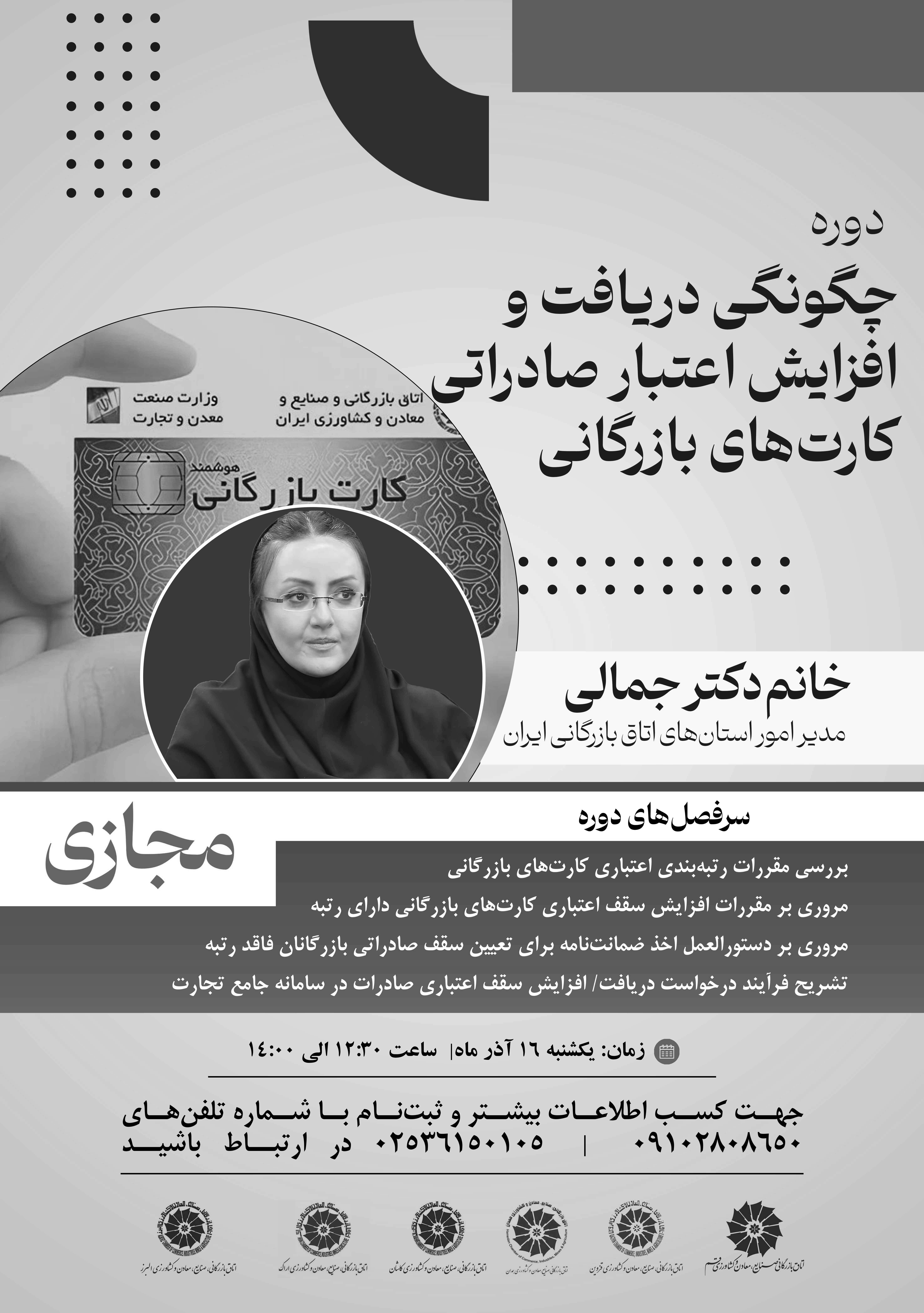 دوره چگونگی دریافت و افزایش اعتبار صادراتی کارتهای بازرگانی