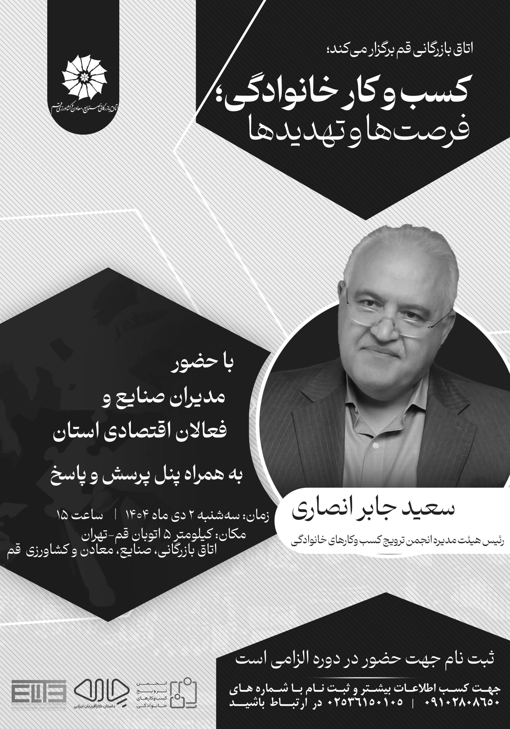 کسب و کار خانوادگی؛ فرصتها و تهدیدها