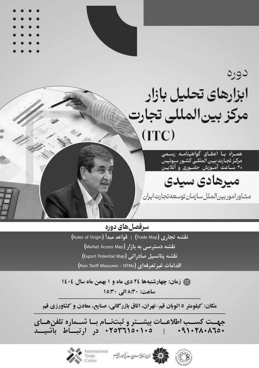 ابزارهای تحلیل بازار بین الملل