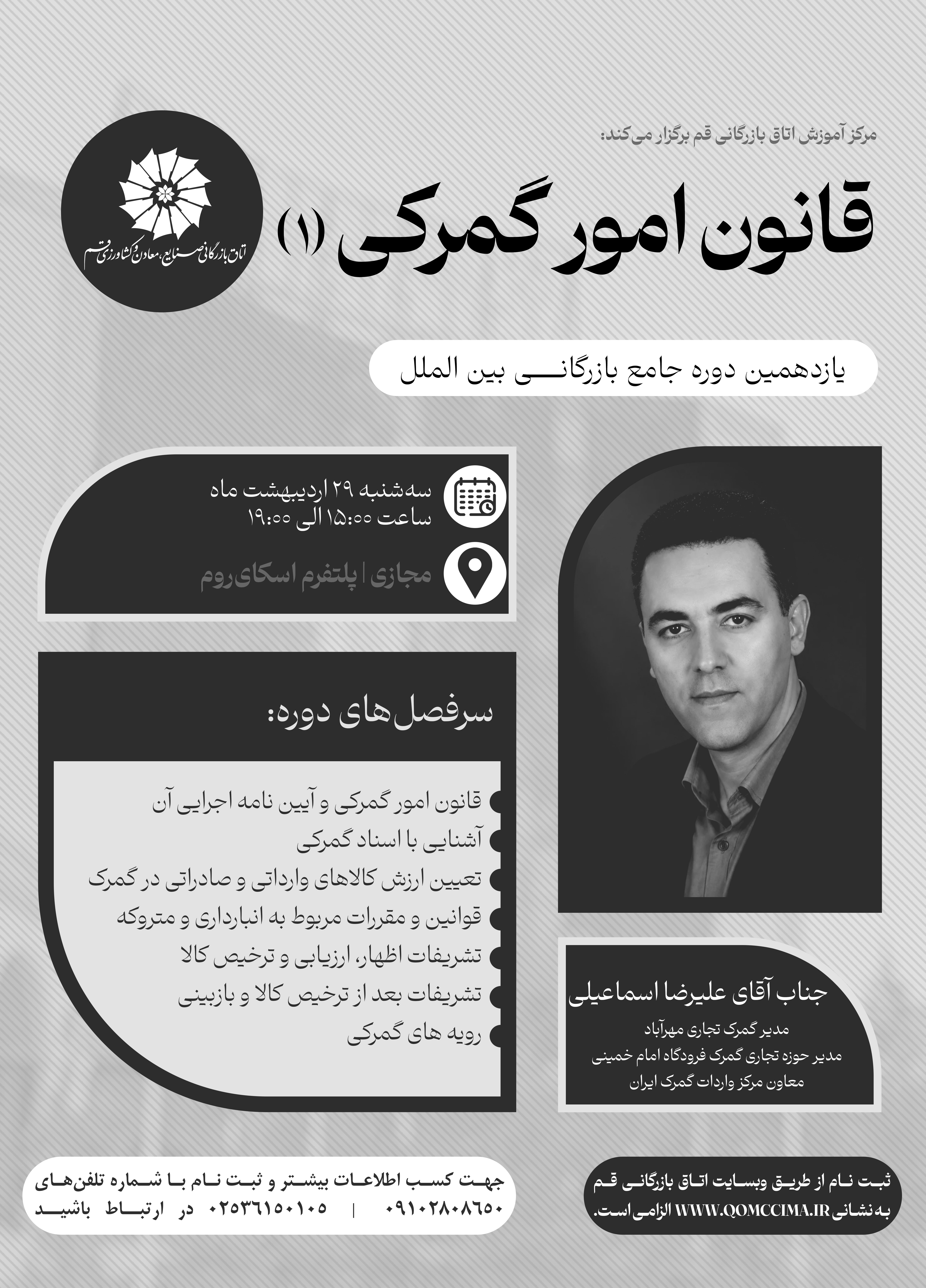 قانون امور گمرکی (1)