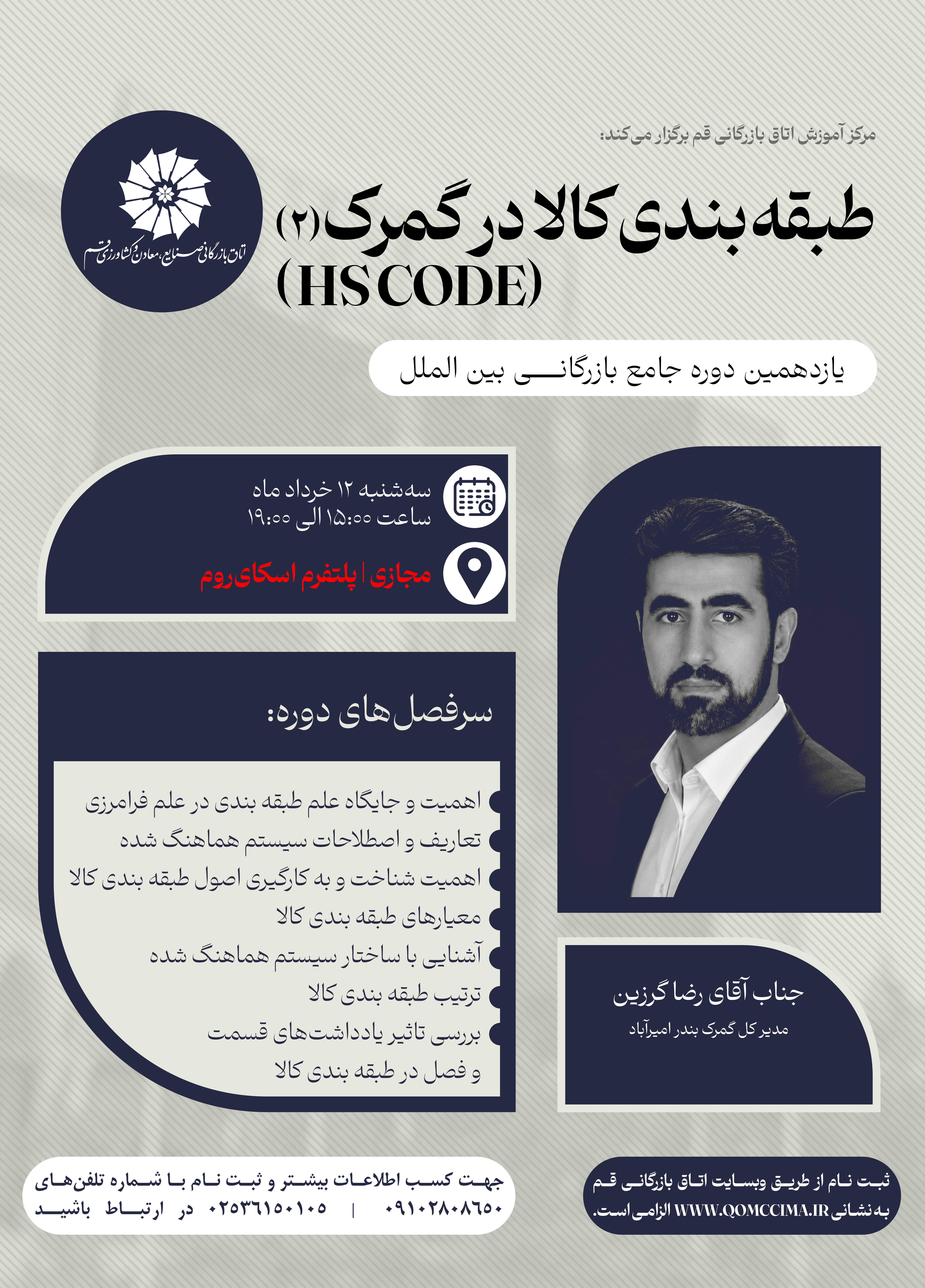 طبقه بندی کالا در گمرک HS CODE (2)
