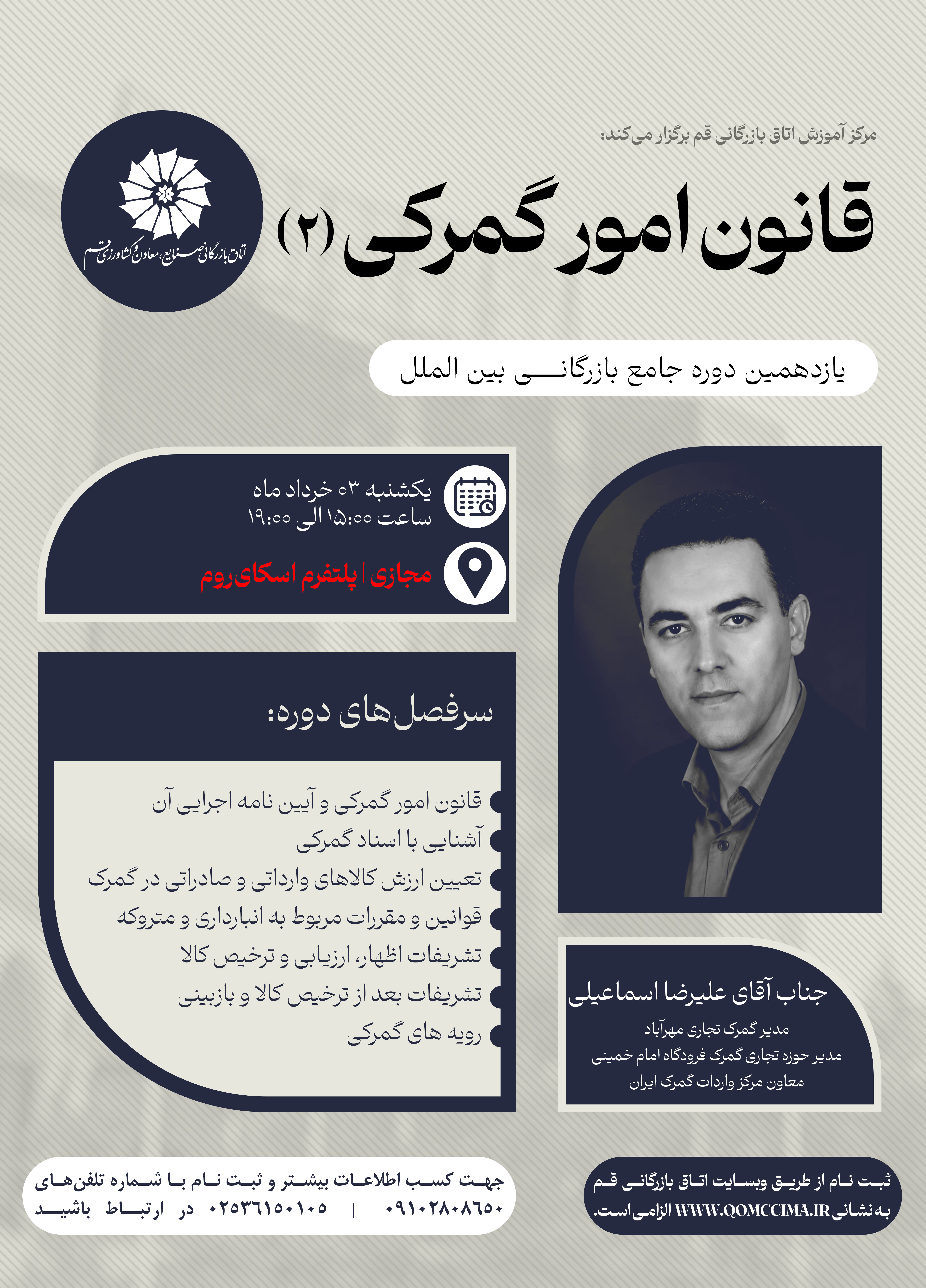قانون امور گمرکی (2)