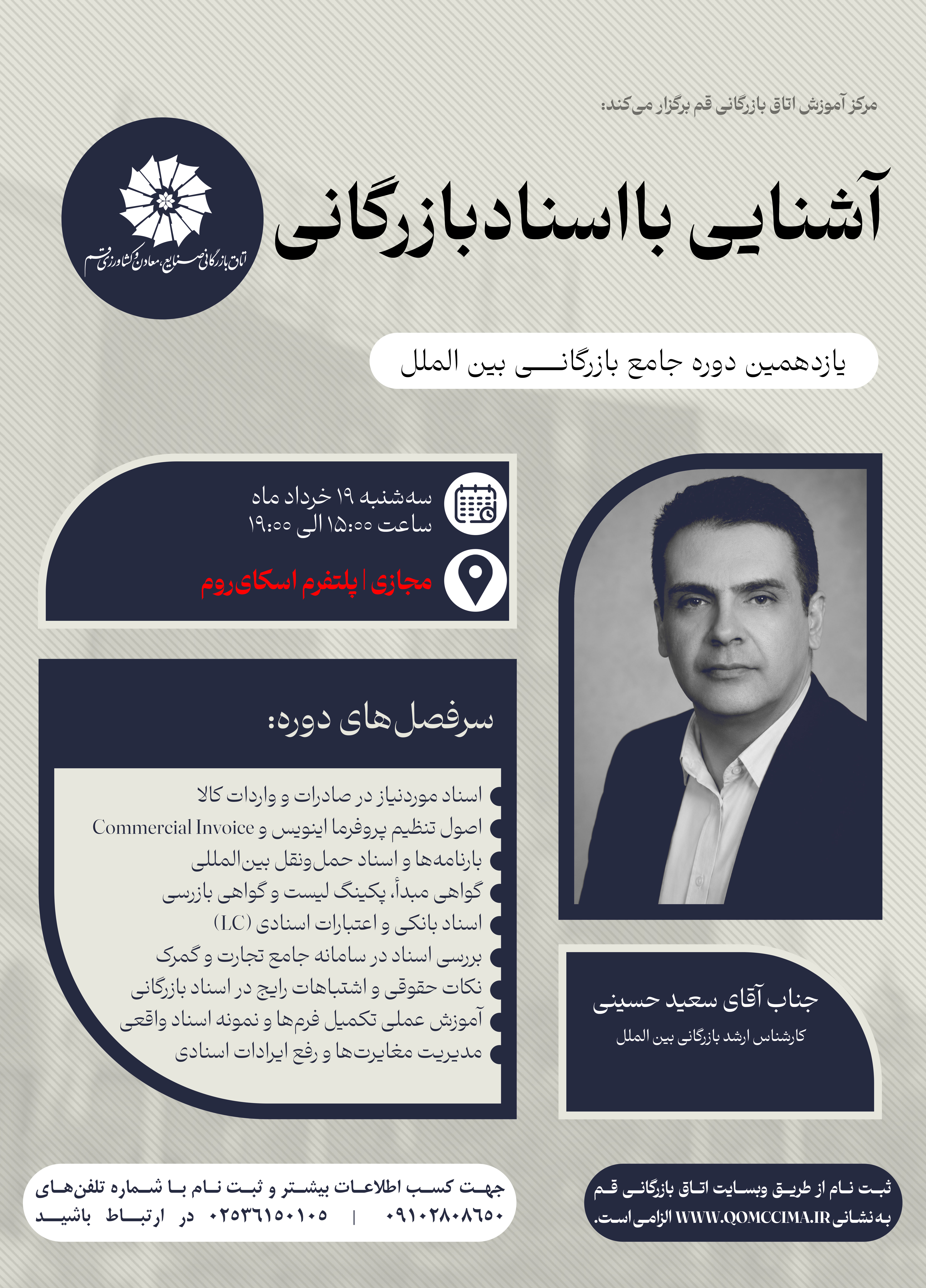 آشنایی با اسناد بازرگانی