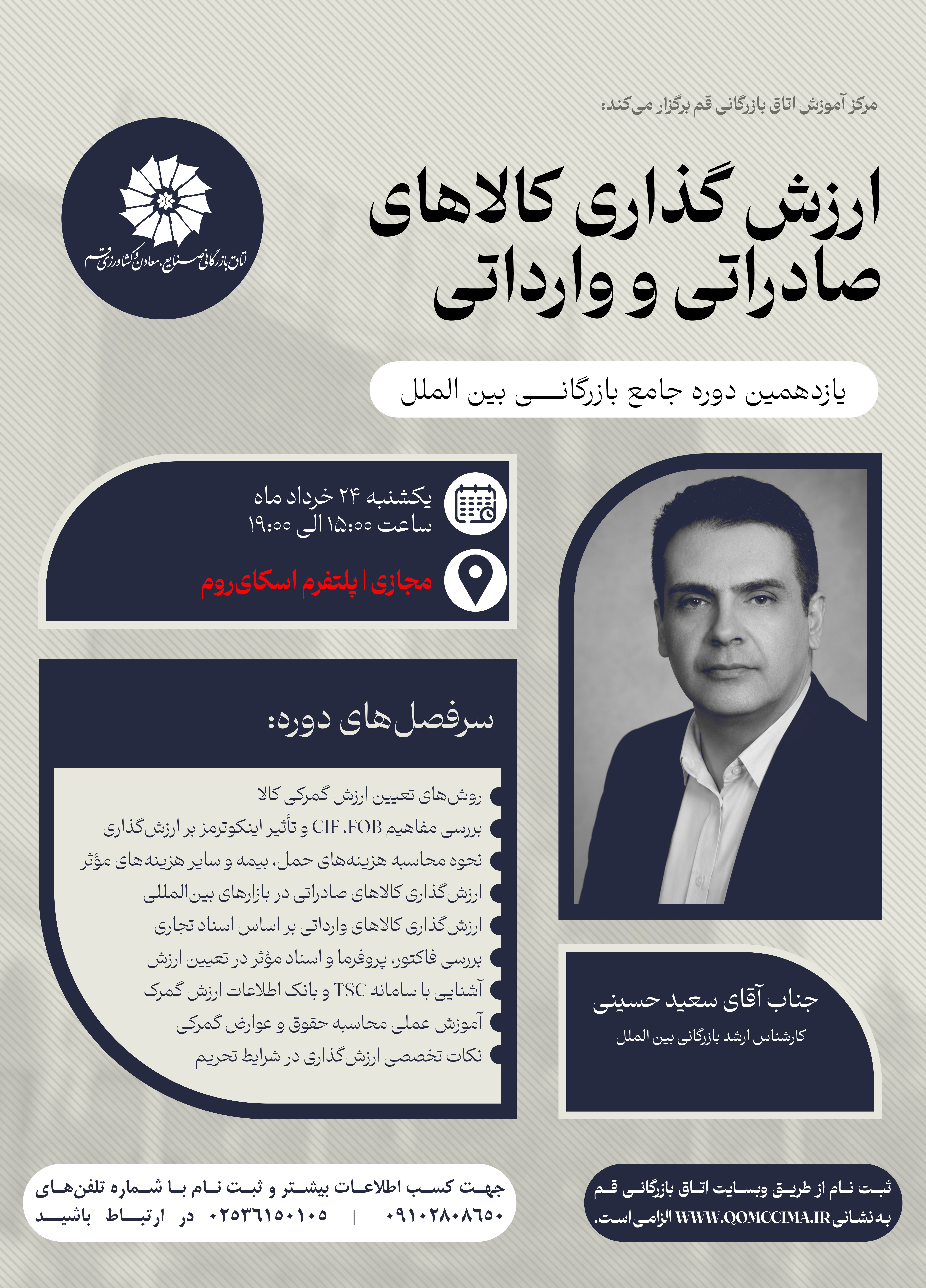 ارزش‌گذاری کالاهای صادراتی و وارداتی