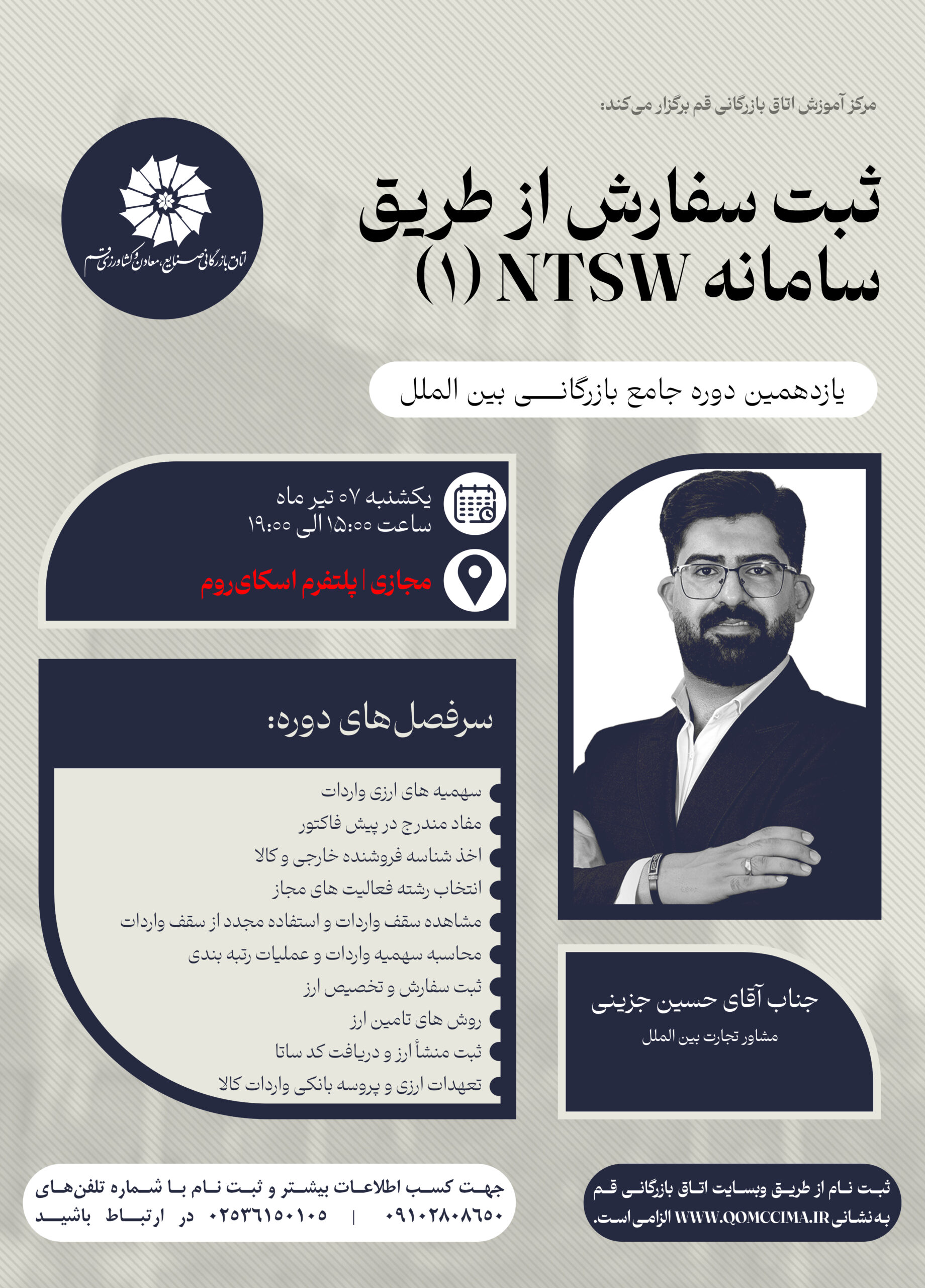 ثبت سفارش از طریق سامانه NTSW (1)